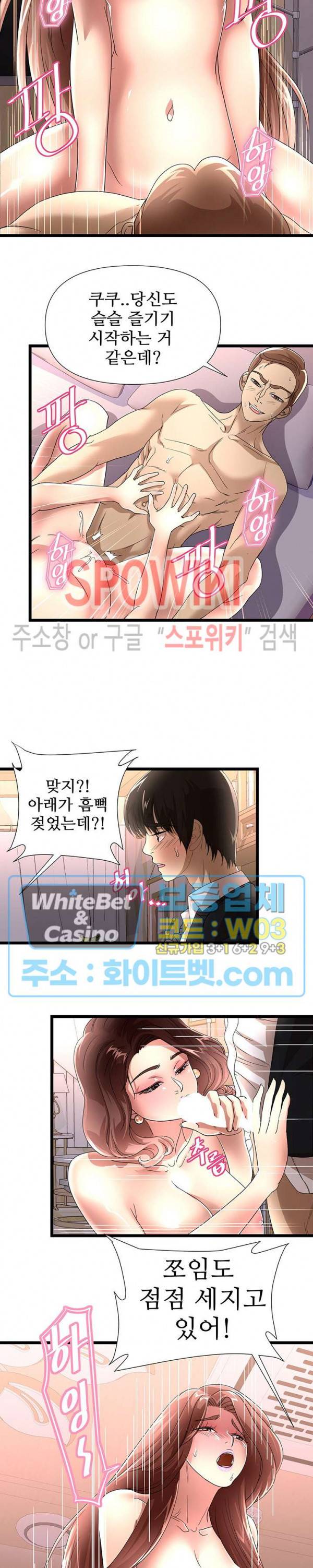아이엄마 43화 4