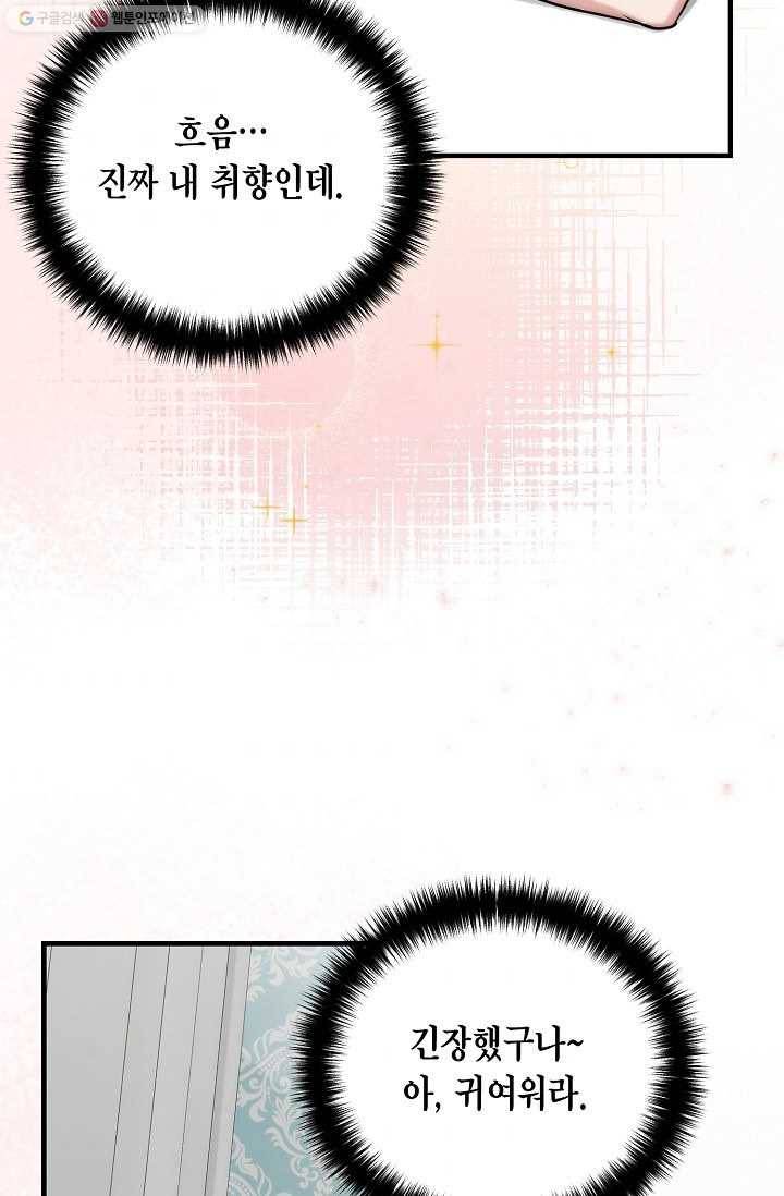 메디컬 환생 107화 2
