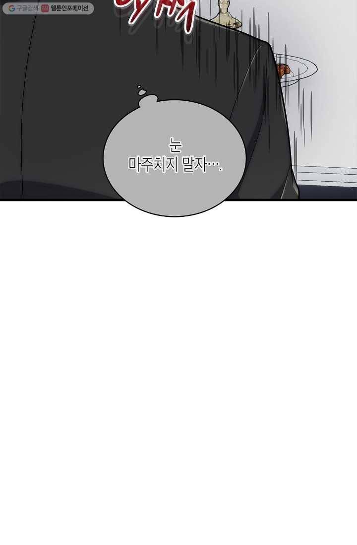 메디컬 환생 107화 7