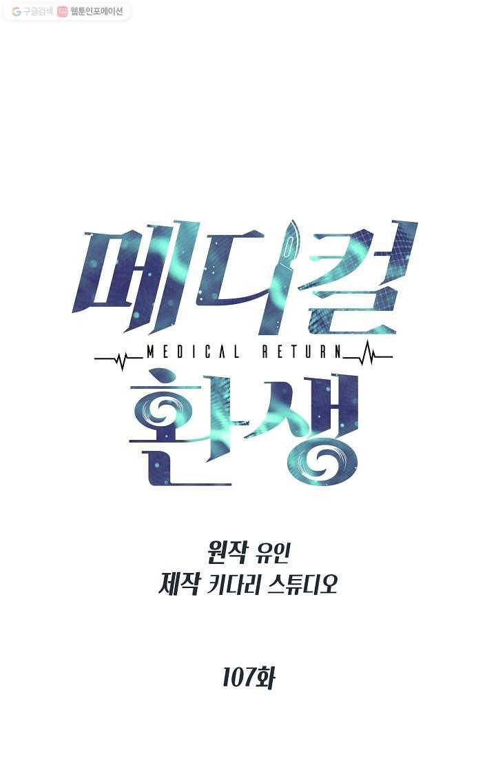 메디컬 환생 107화 8