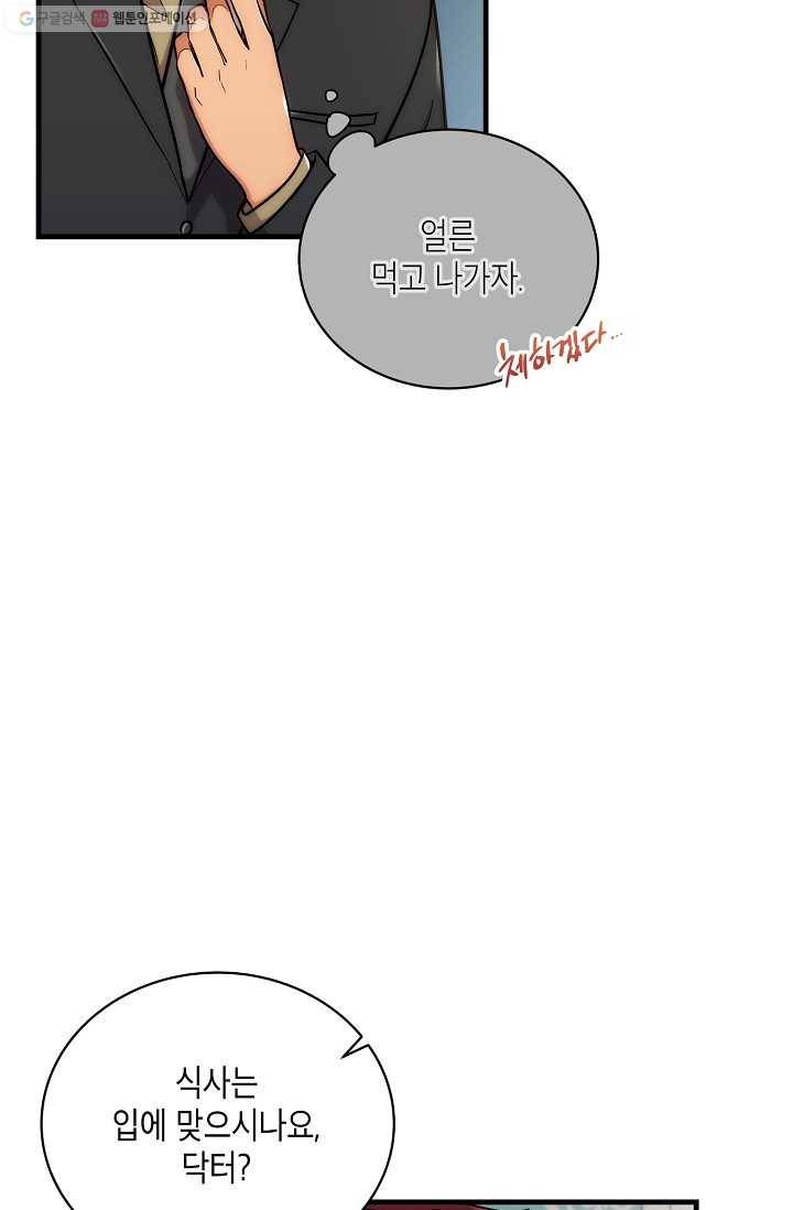 메디컬 환생 107화 11