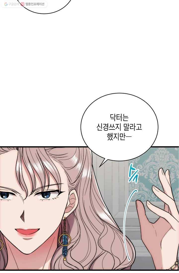 메디컬 환생 107화 13