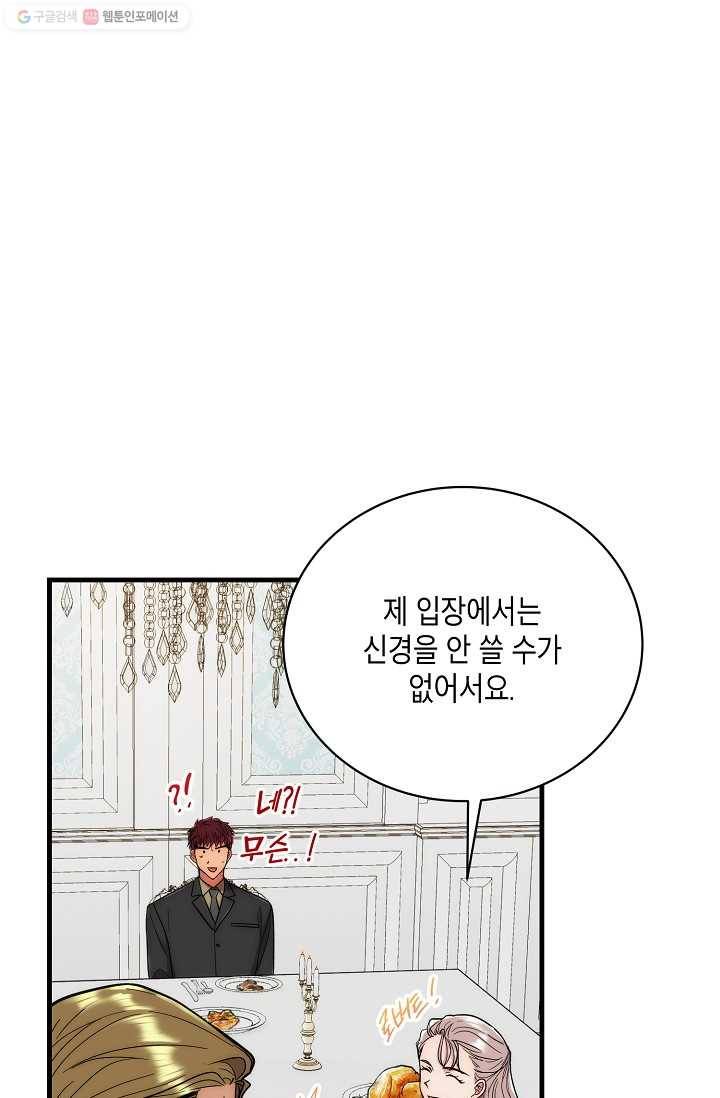 메디컬 환생 107화 14