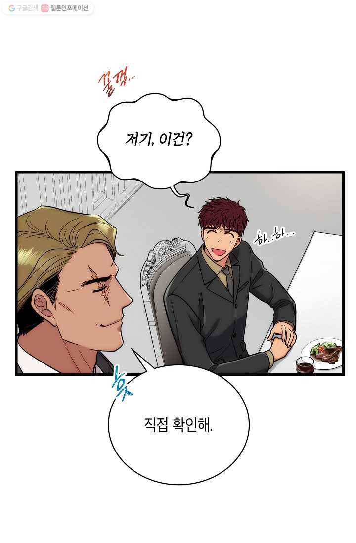 메디컬 환생 107화 17