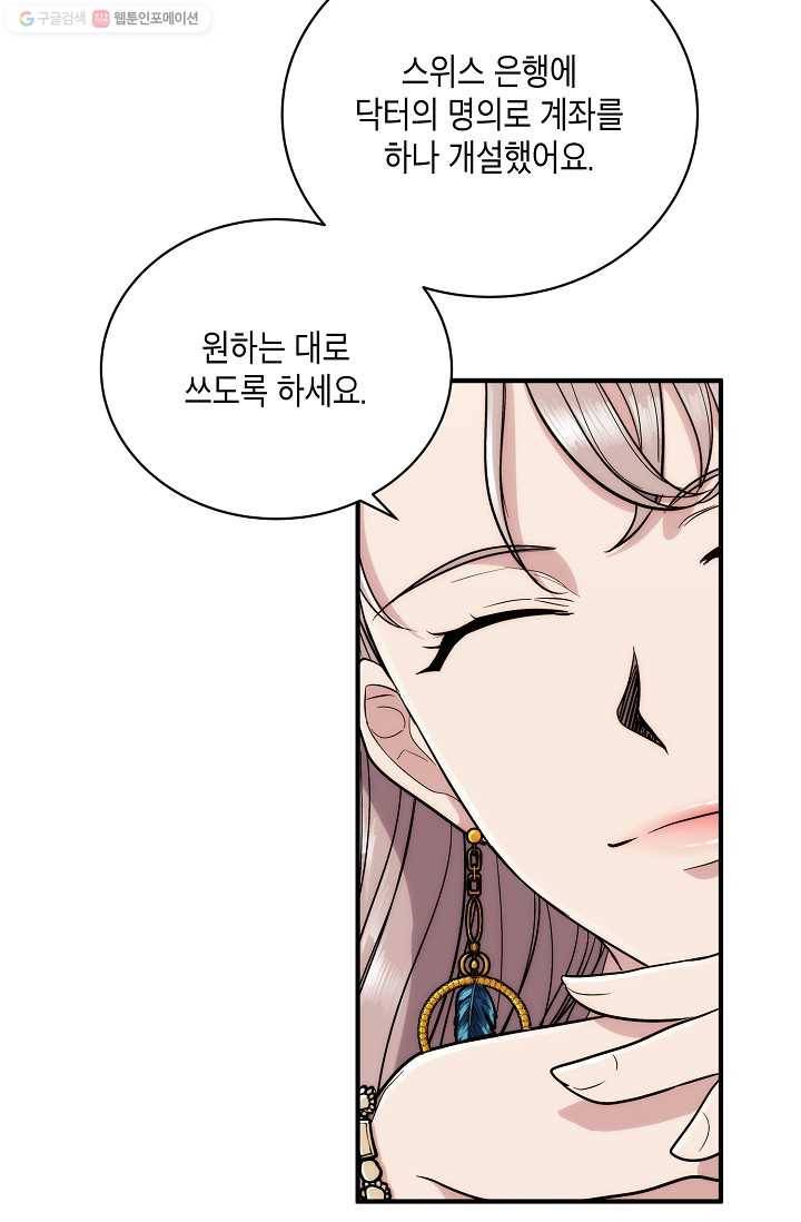 메디컬 환생 107화 21