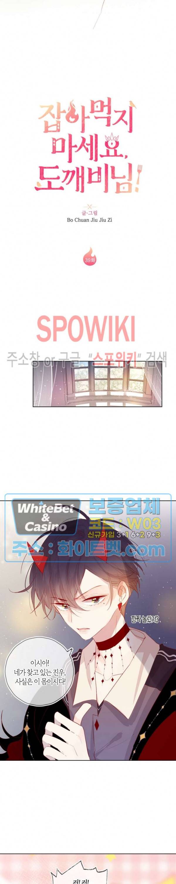 잡아먹지 마세요 도깨비님! 39화 2