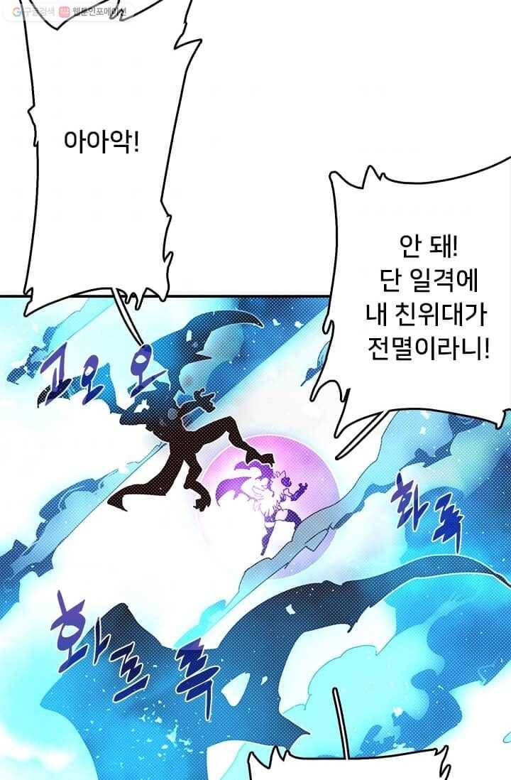 나는 마도왕이다 134화 3