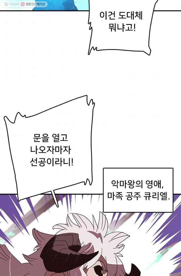 나는 마도왕이다 134화 4