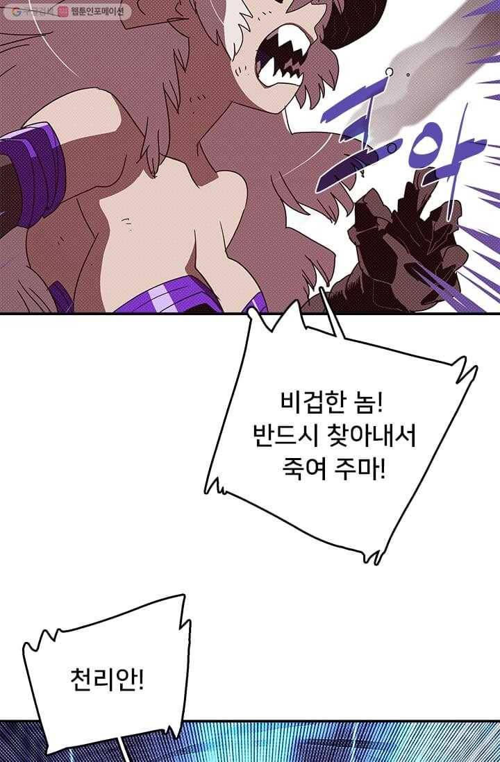 나는 마도왕이다 134화 5