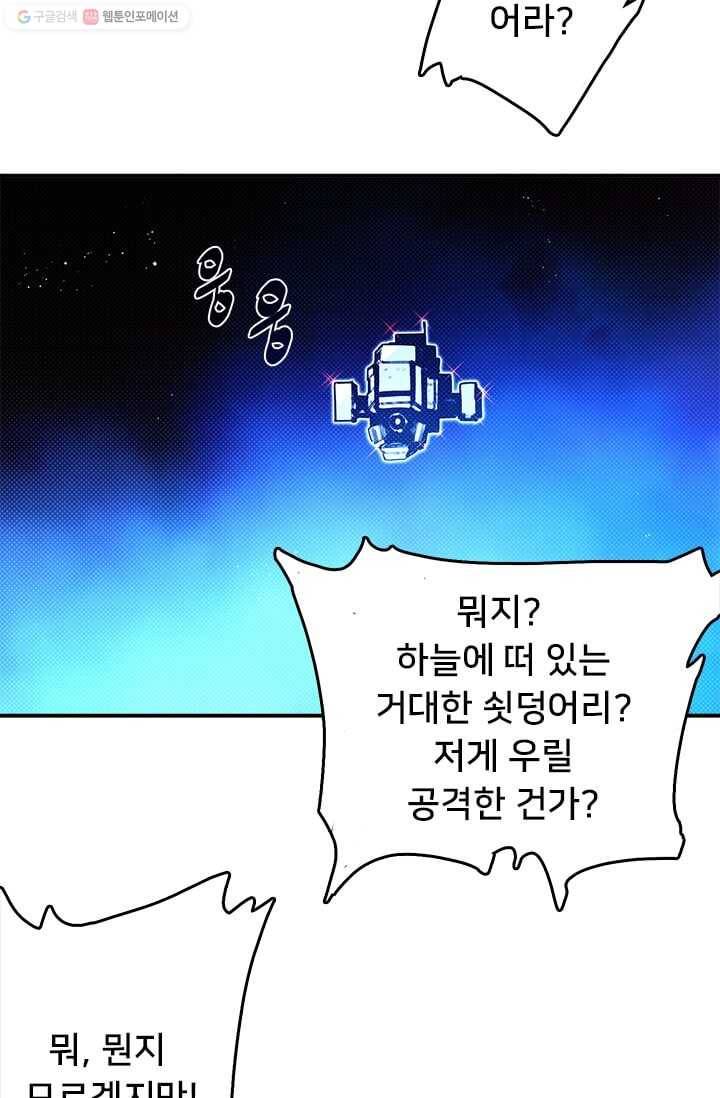 나는 마도왕이다 134화 7