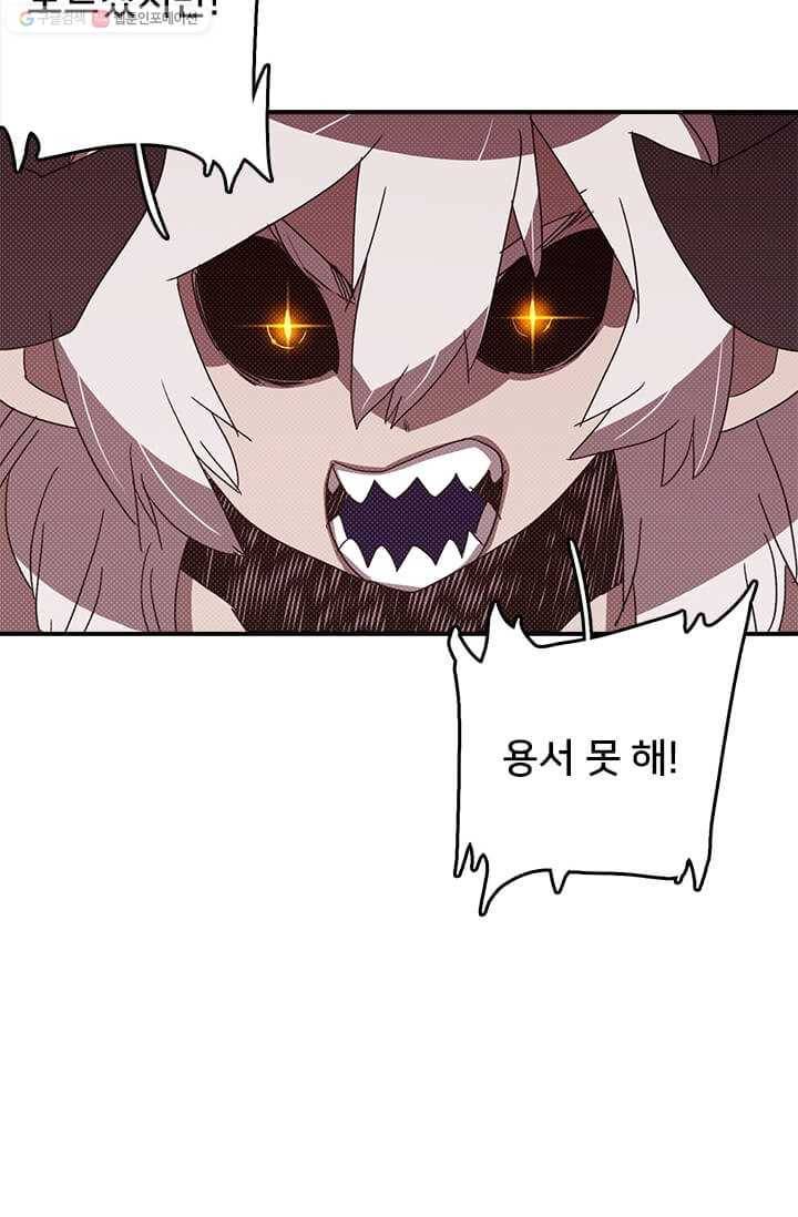나는 마도왕이다 134화 8
