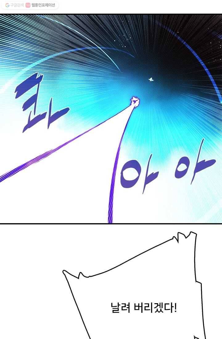 나는 마도왕이다 134화 9