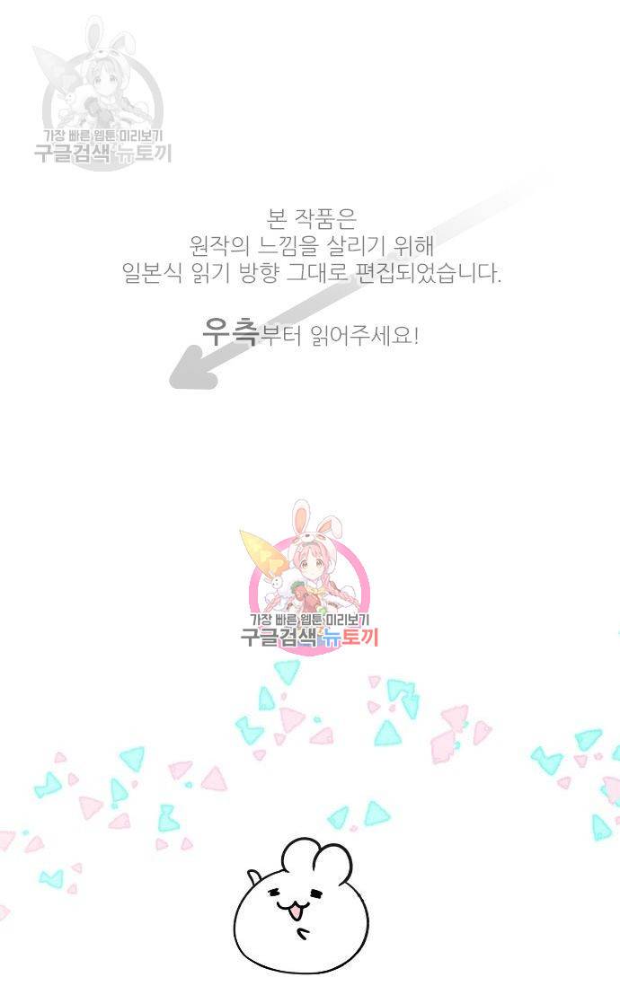 냠냠토끼 53화 1