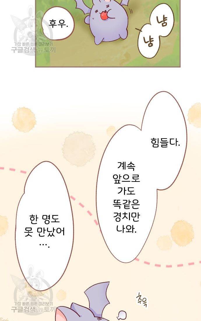 냠냠토끼 53화 6