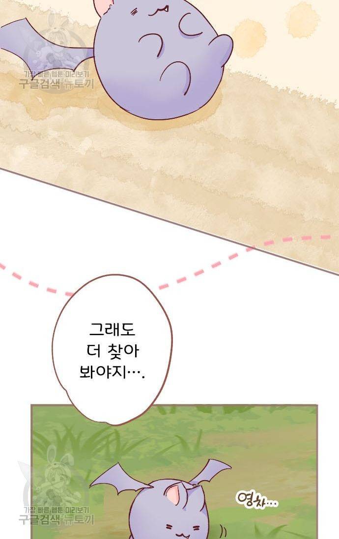 냠냠토끼 53화 7