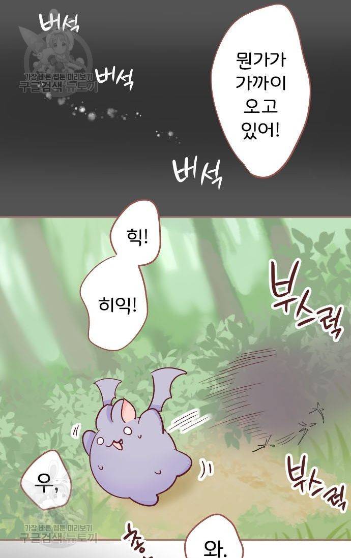 냠냠토끼 53화 9