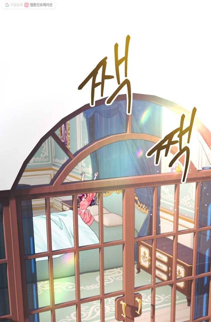 극한 공녀 59화 2