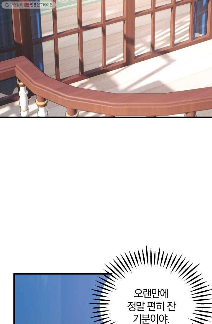 극한 공녀 59화 3
