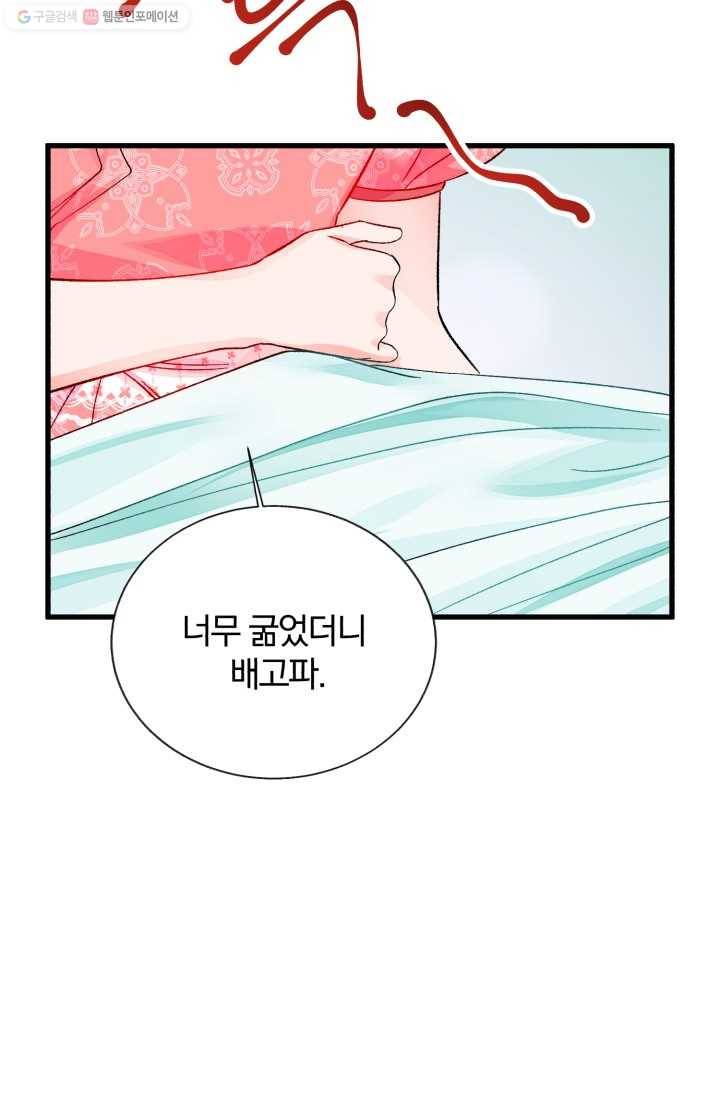 극한 공녀 59화 5