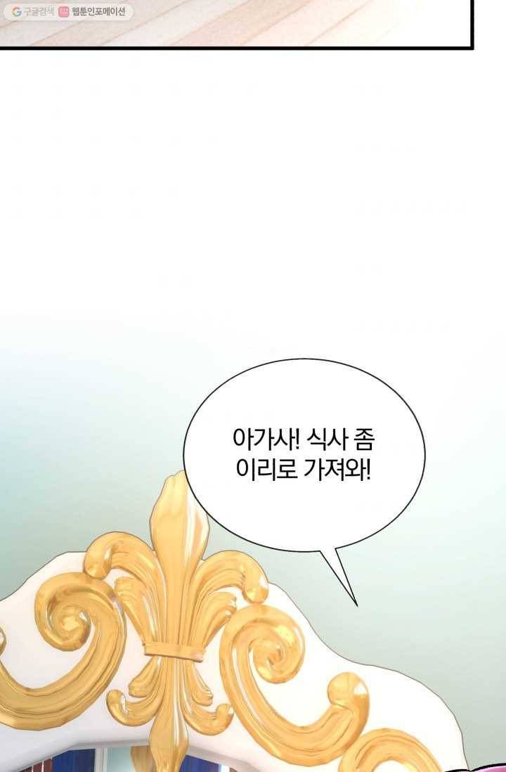 극한 공녀 59화 7