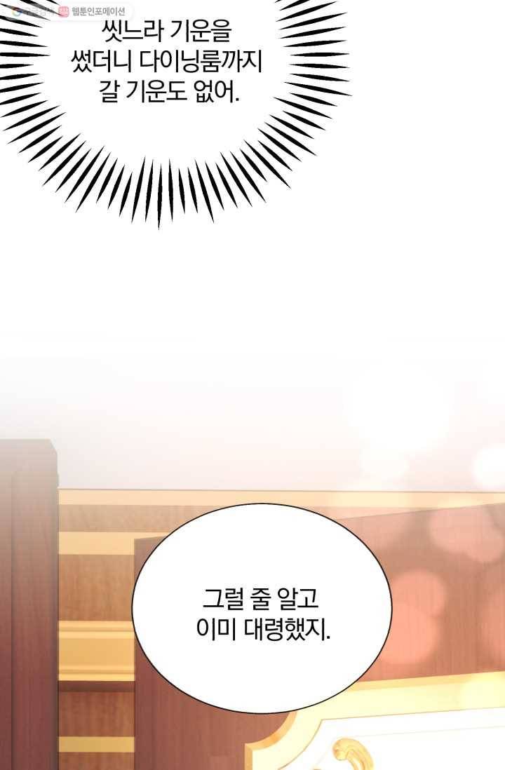 극한 공녀 59화 9