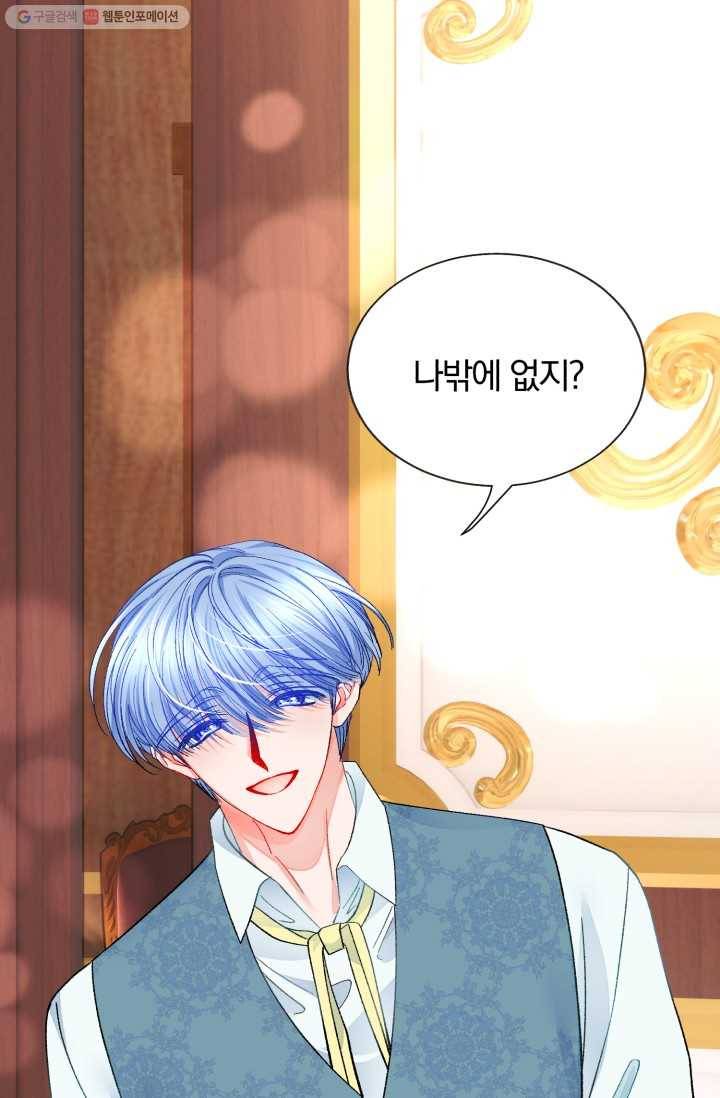 극한 공녀 59화 10