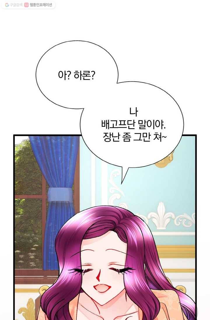 극한 공녀 59화 15