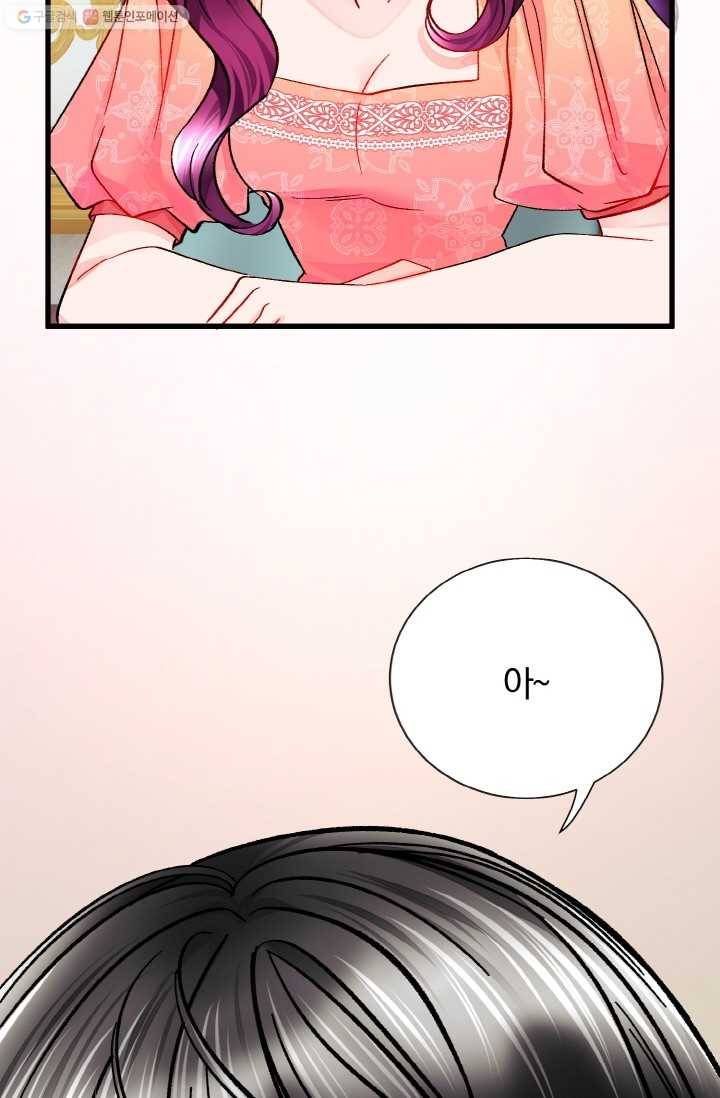 극한 공녀 59화 16