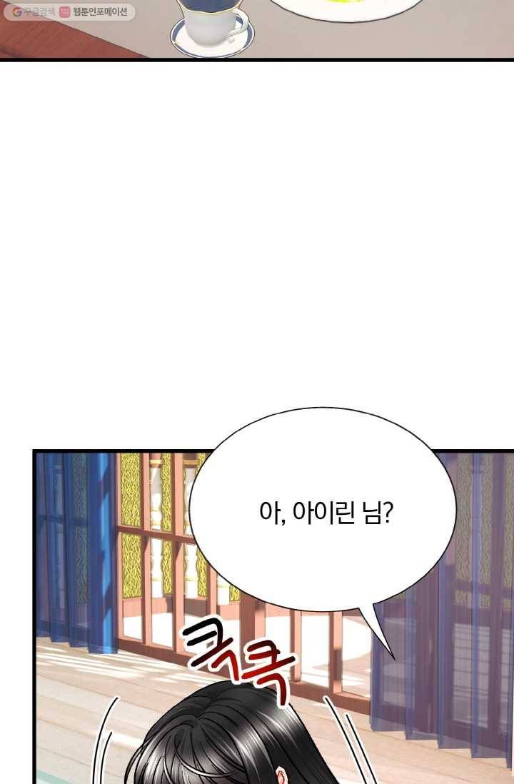 극한 공녀 59화 19