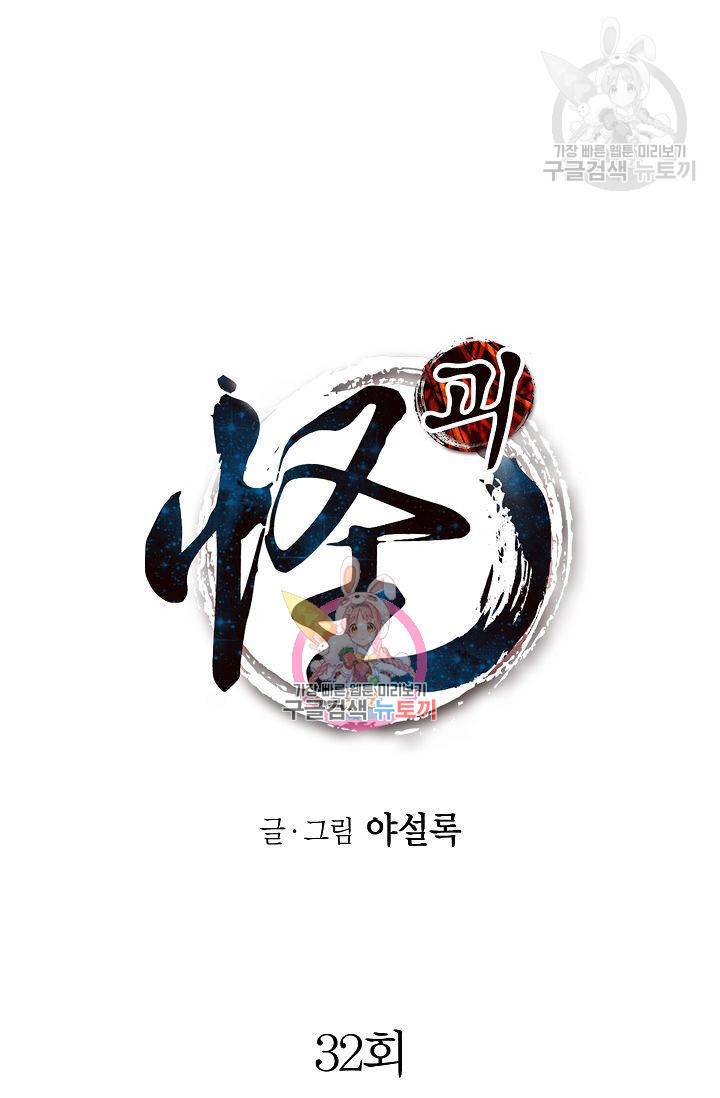 괴 32화 1