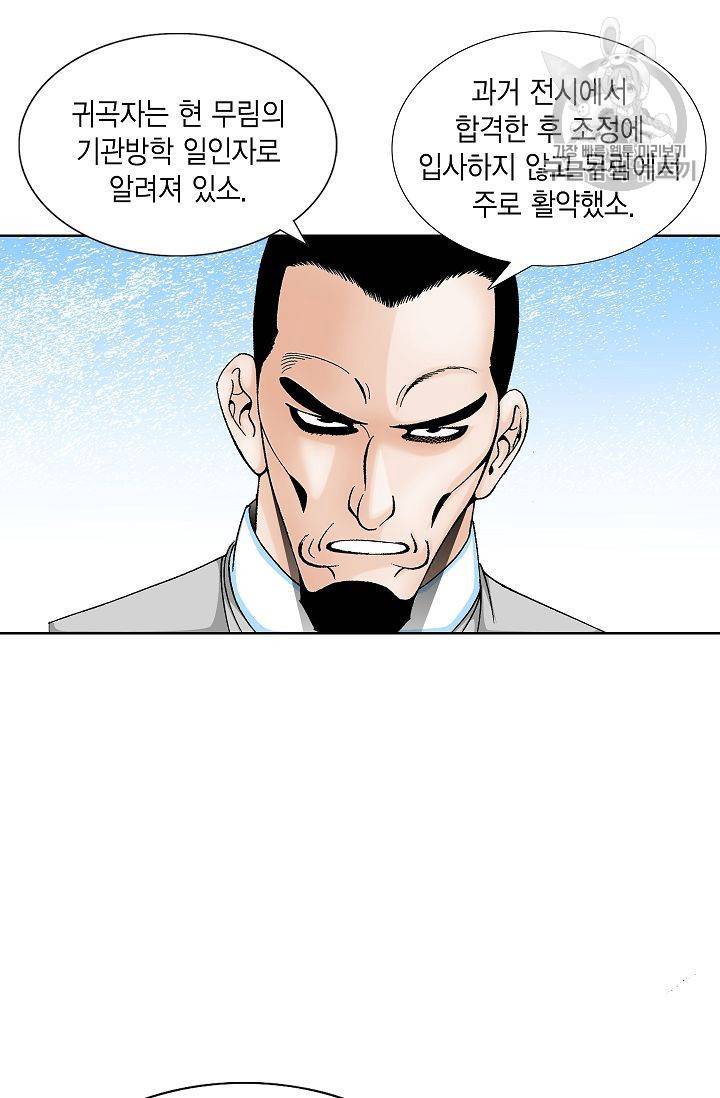 괴 32화 6