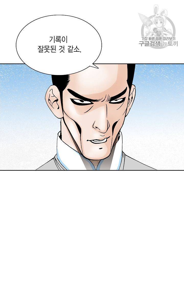 괴 32화 21