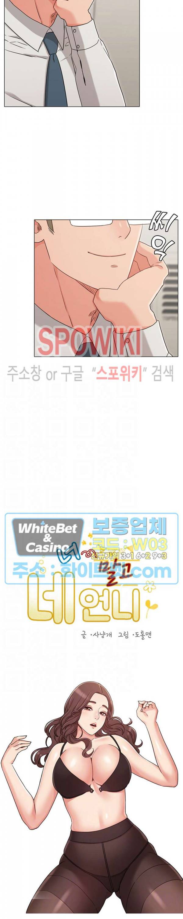 너말고 네언니 27화 5