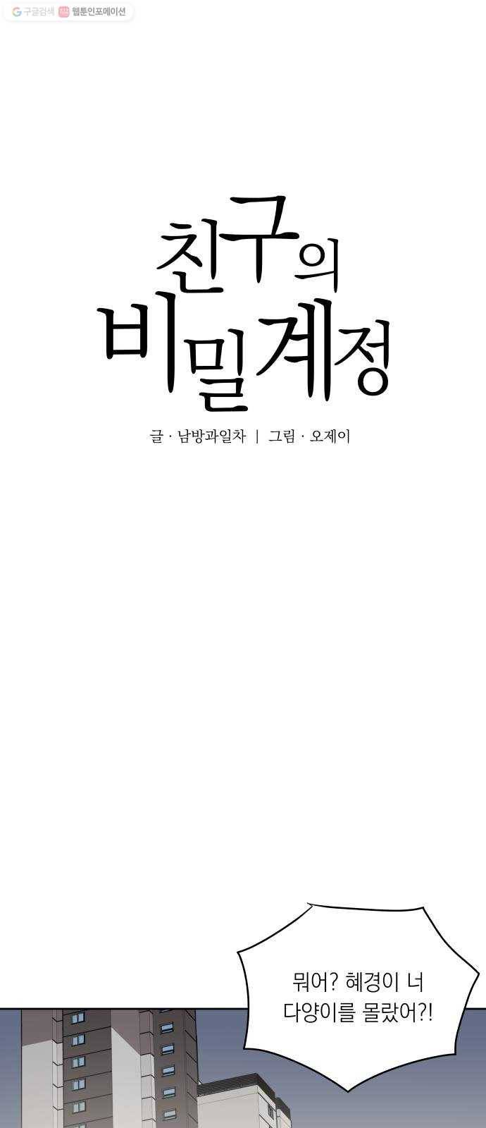 친구의 비밀계정 15화 다양1 11
