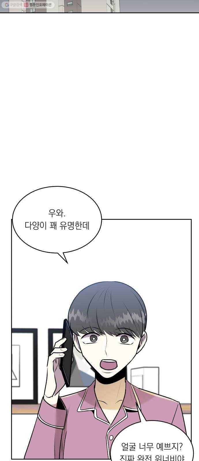 친구의 비밀계정 15화 다양1 12