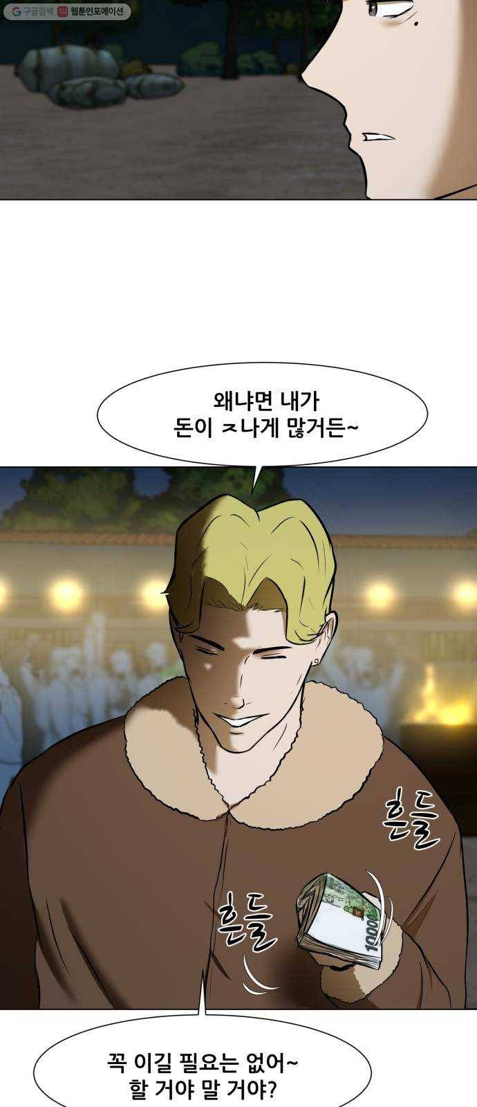 좀비 파이트 2화 - 싸움 3