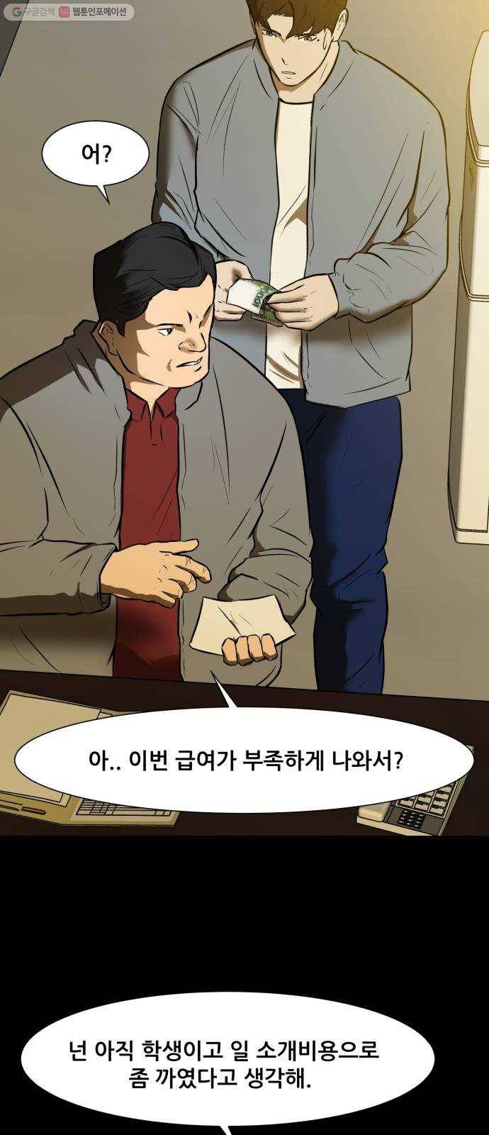 좀비 파이트 2화 - 싸움 5
