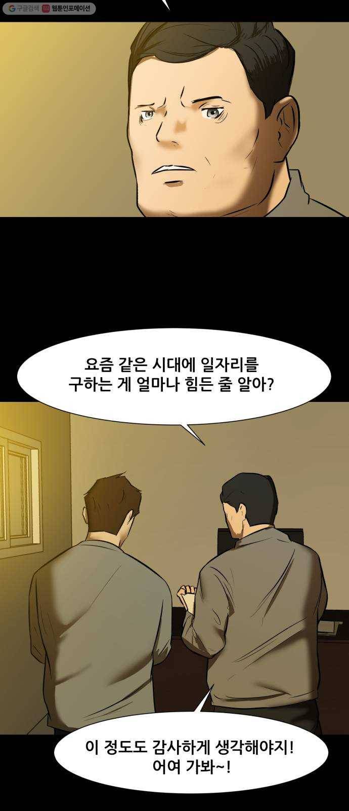 좀비 파이트 2화 - 싸움 6