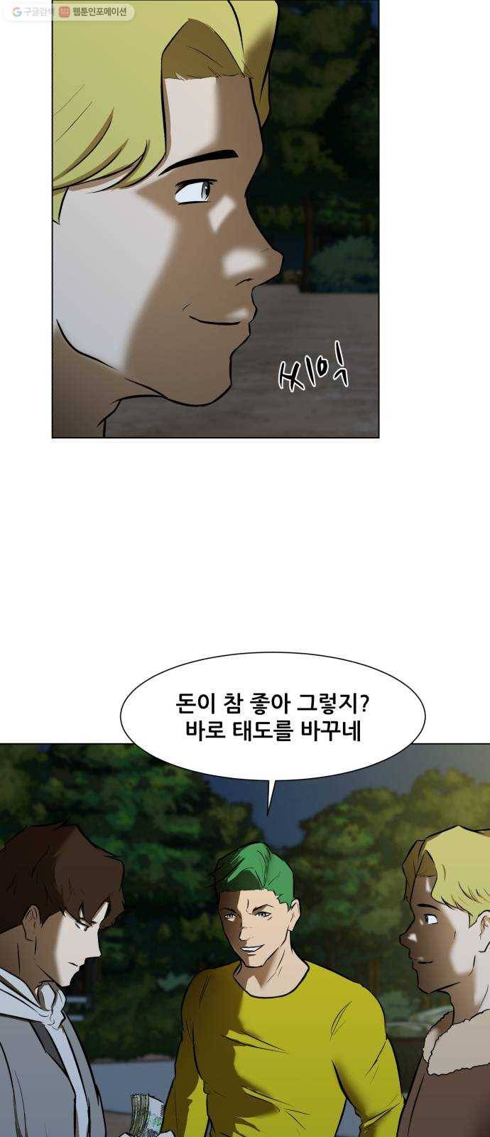 좀비 파이트 2화 - 싸움 8