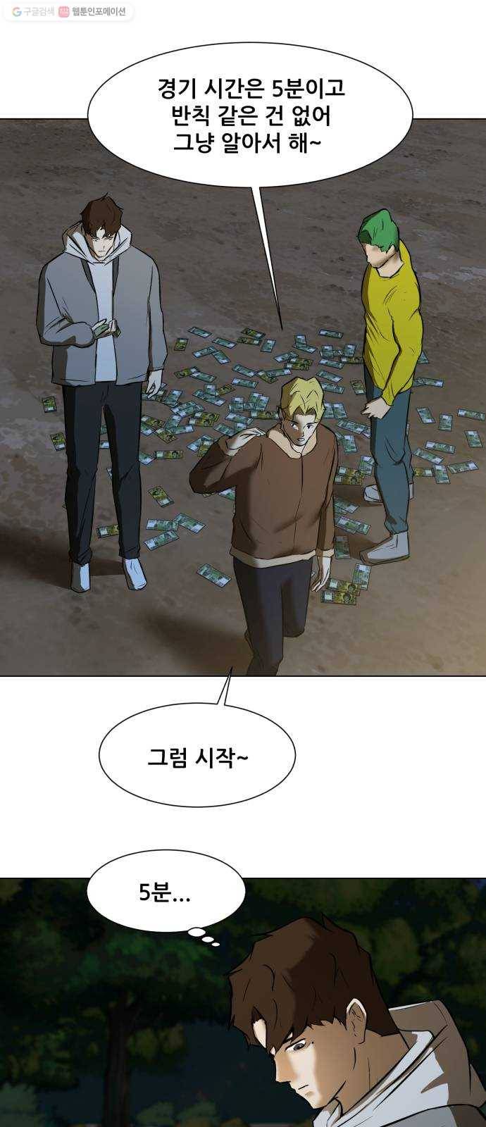 좀비 파이트 2화 - 싸움 10