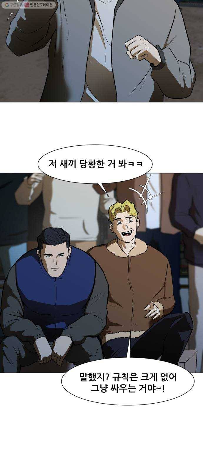 좀비 파이트 2화 - 싸움 16