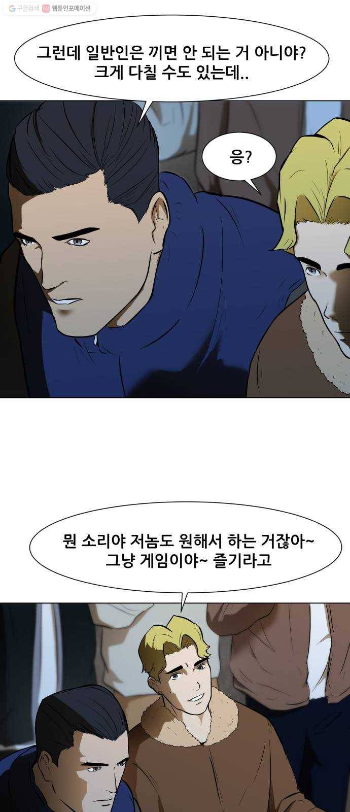 좀비 파이트 2화 - 싸움 17