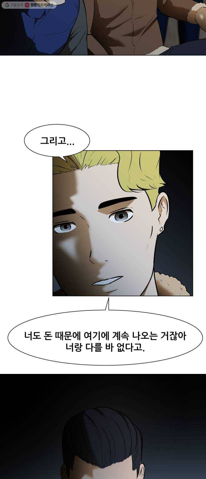 좀비 파이트 2화 - 싸움 18