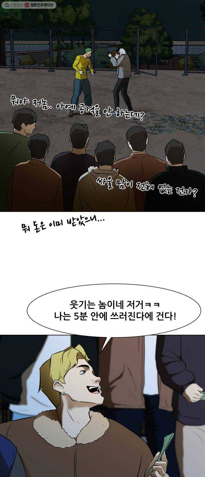 좀비 파이트 2화 - 싸움 24