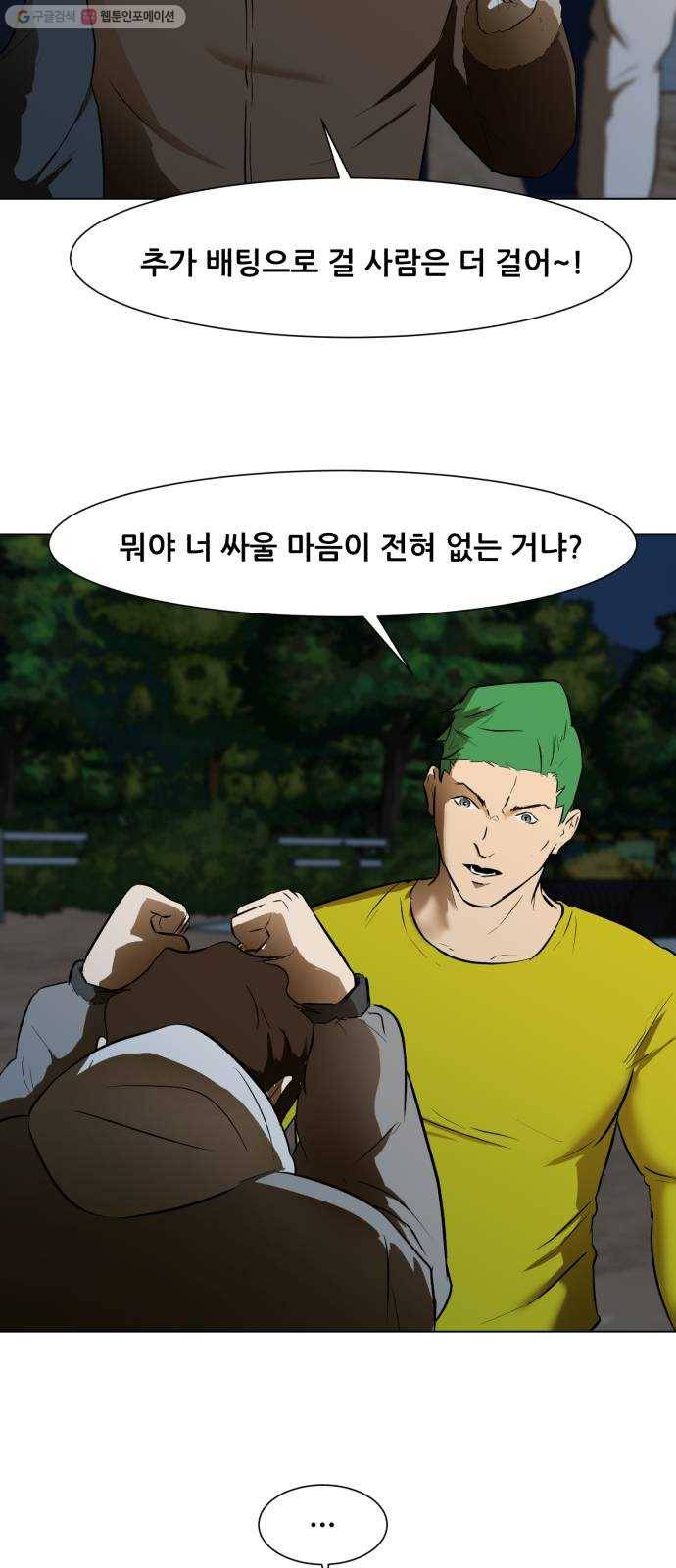 좀비 파이트 2화 - 싸움 25
