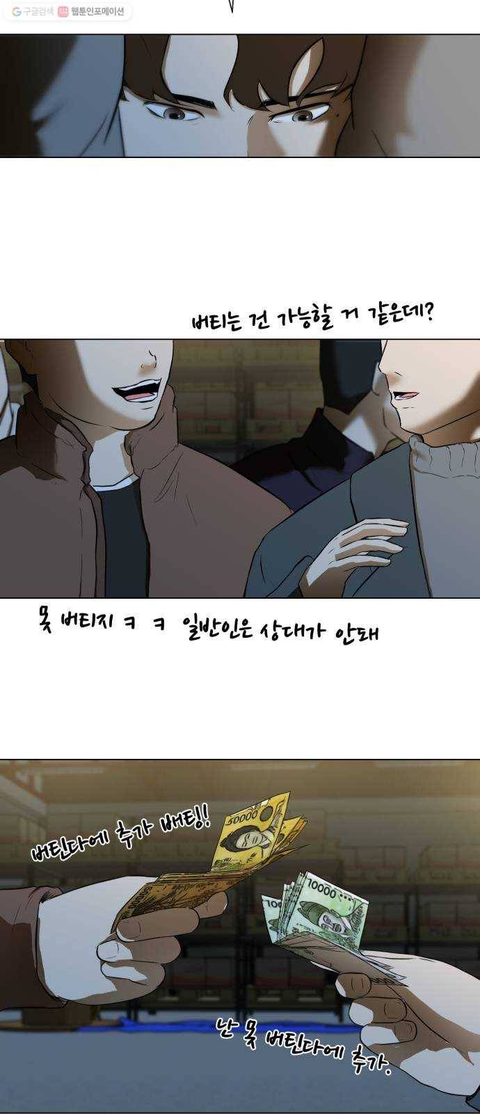 좀비 파이트 2화 - 싸움 26