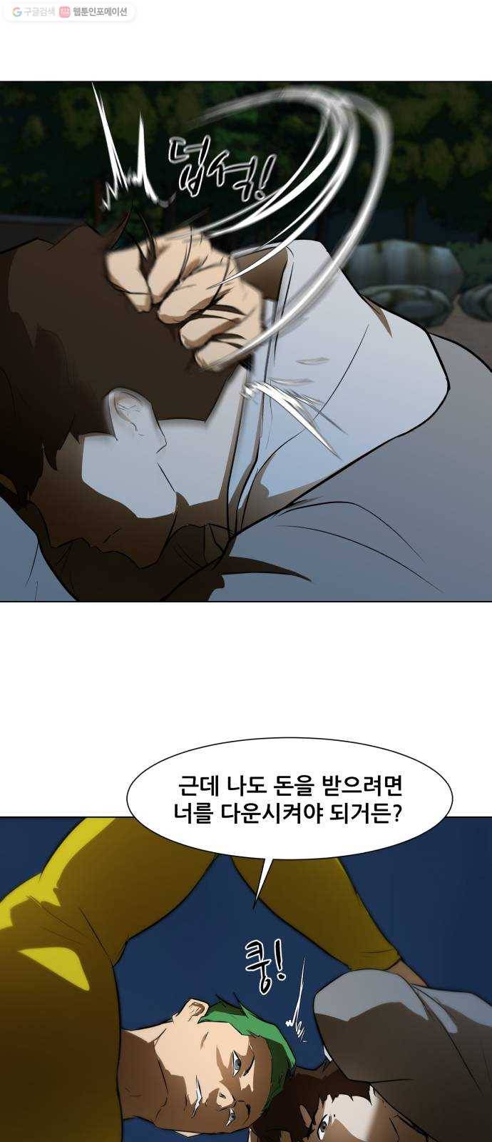 좀비 파이트 2화 - 싸움 29
