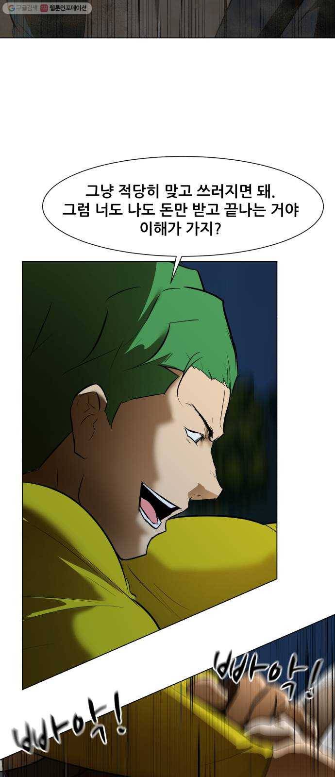 좀비 파이트 2화 - 싸움 32