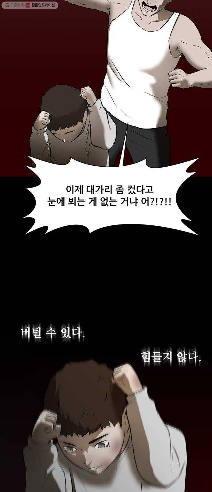 좀비 파이트 2화 - 싸움 35