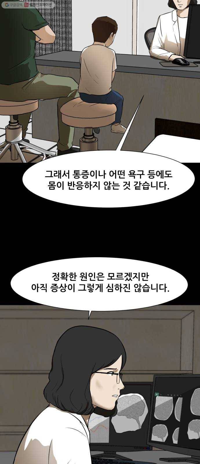 좀비 파이트 2화 - 싸움 40